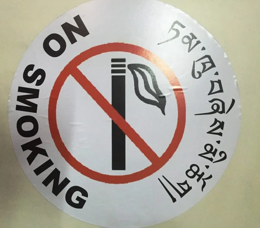 No Smoking Sign in Bhutan